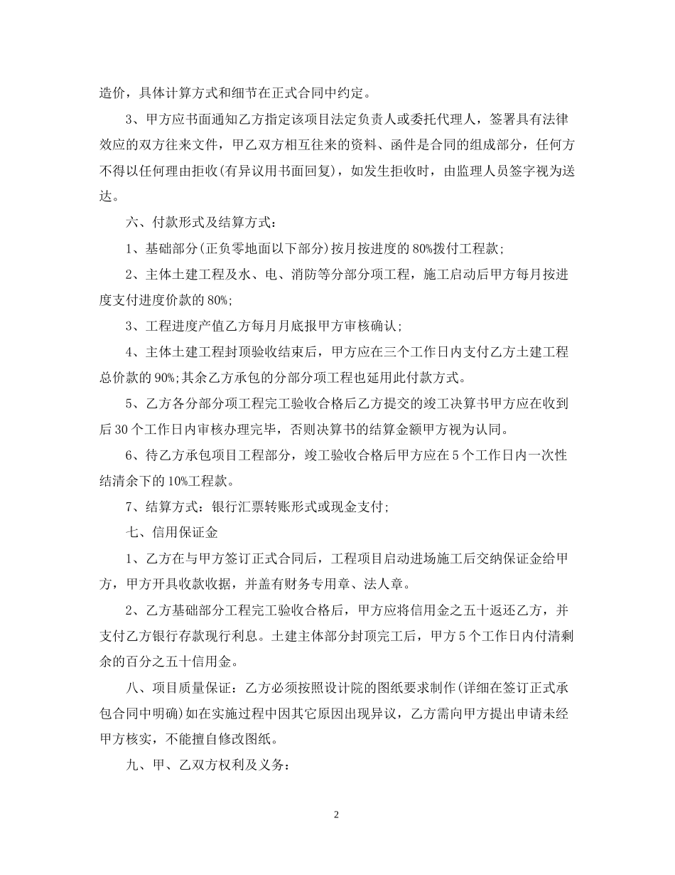 土建工程承包合同意向书_第2页