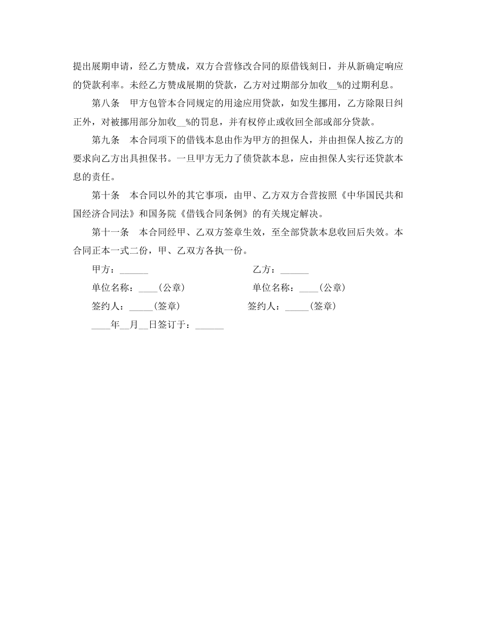 银行外汇借钱合同范本_第2页