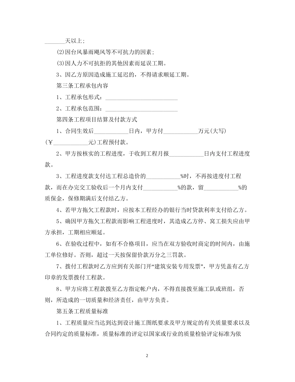 大型建筑工程施工合同范本_第2页