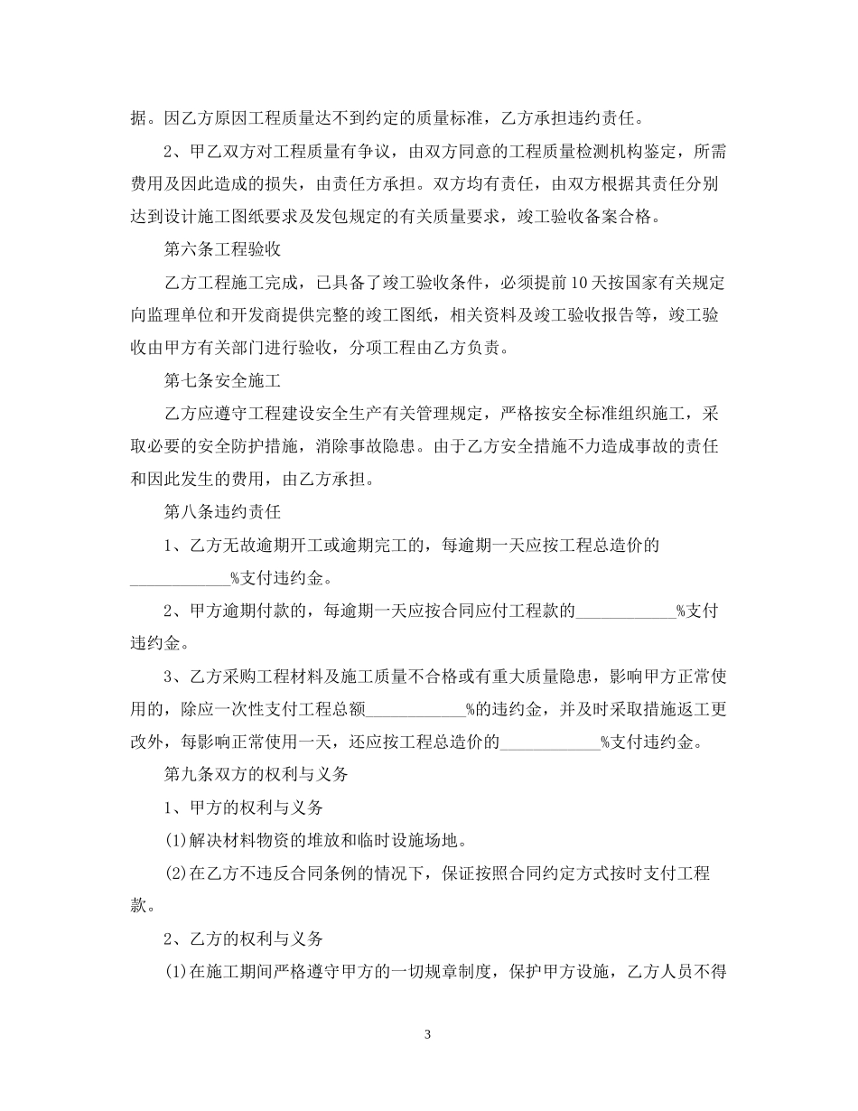 大型建筑工程施工合同范本_第3页