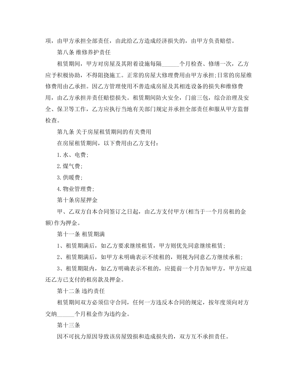 简单实用版房屋租赁合同范本_第2页
