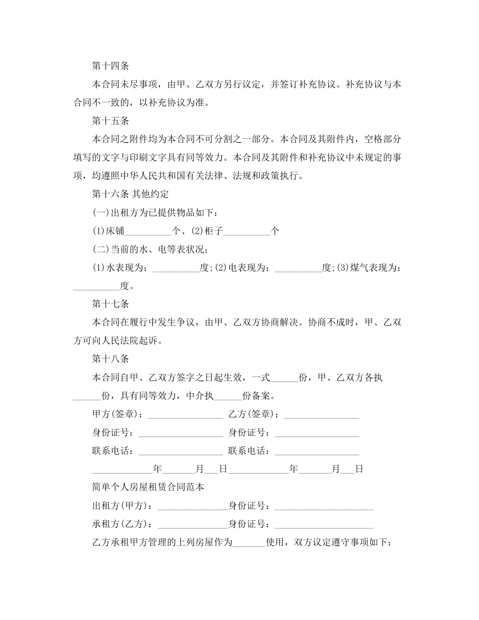 简单实用版房屋租赁合同范本_第3页