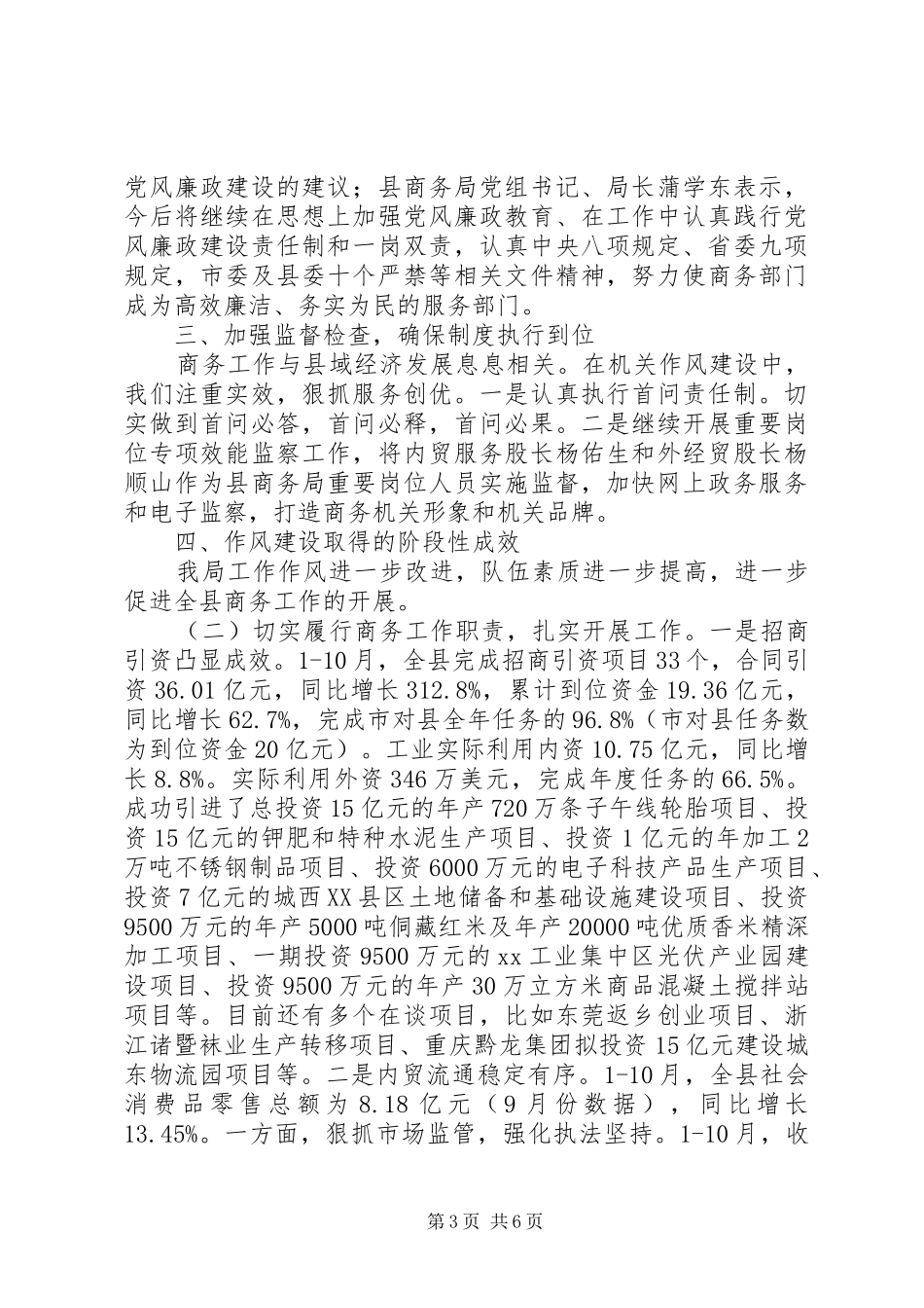 县商务局XX年作风、效能、环境建设工作总结_第3页