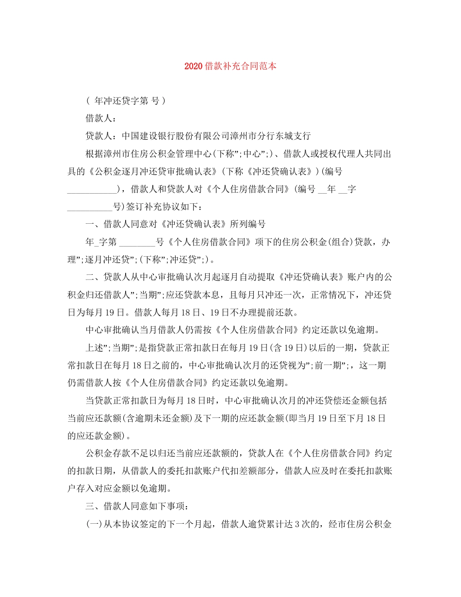 借款补充合同范本2_第1页