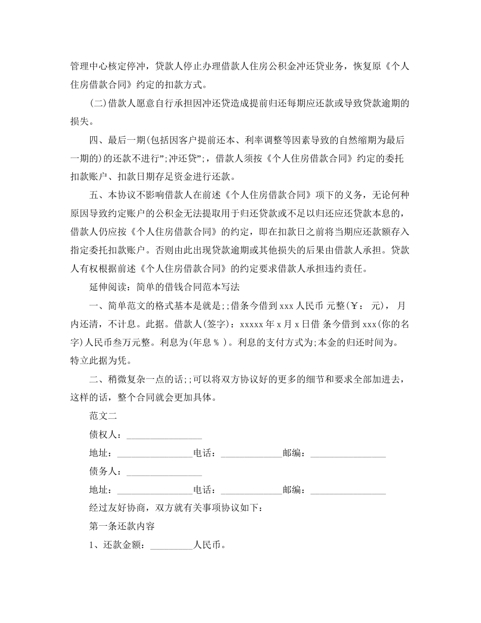 借款补充合同范本2_第2页