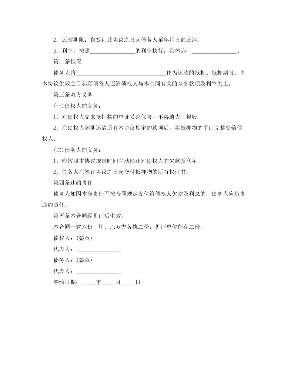 借款补充合同范本2_第3页