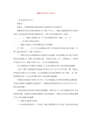 借款补充合同范本2