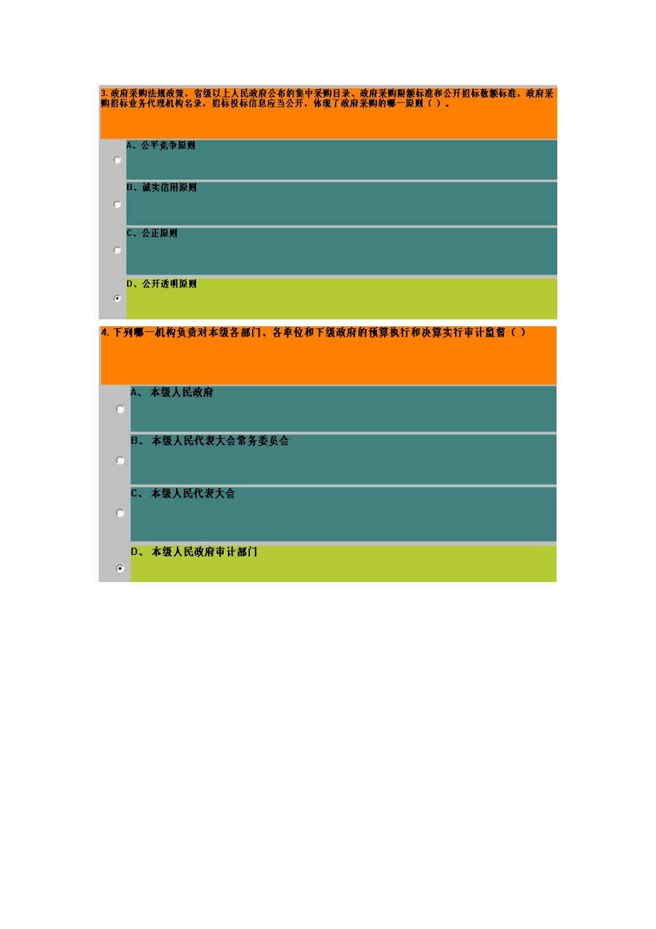 XXXX会计从业资格真题集第四章_第2页