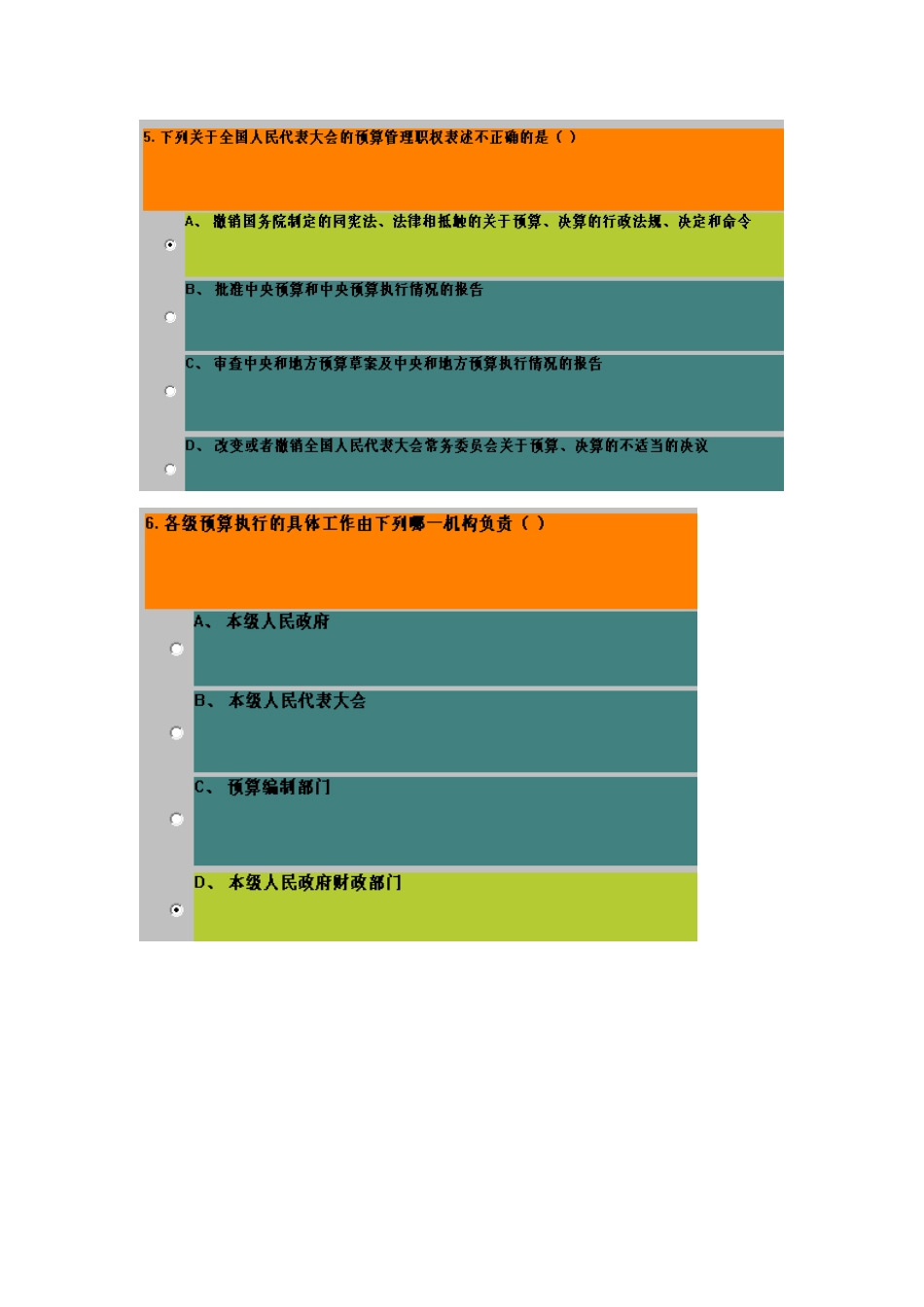 XXXX会计从业资格真题集第四章_第3页