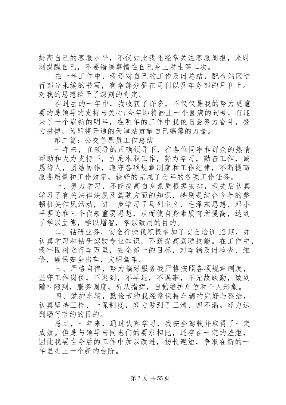 售票员个人工作总结_第2页