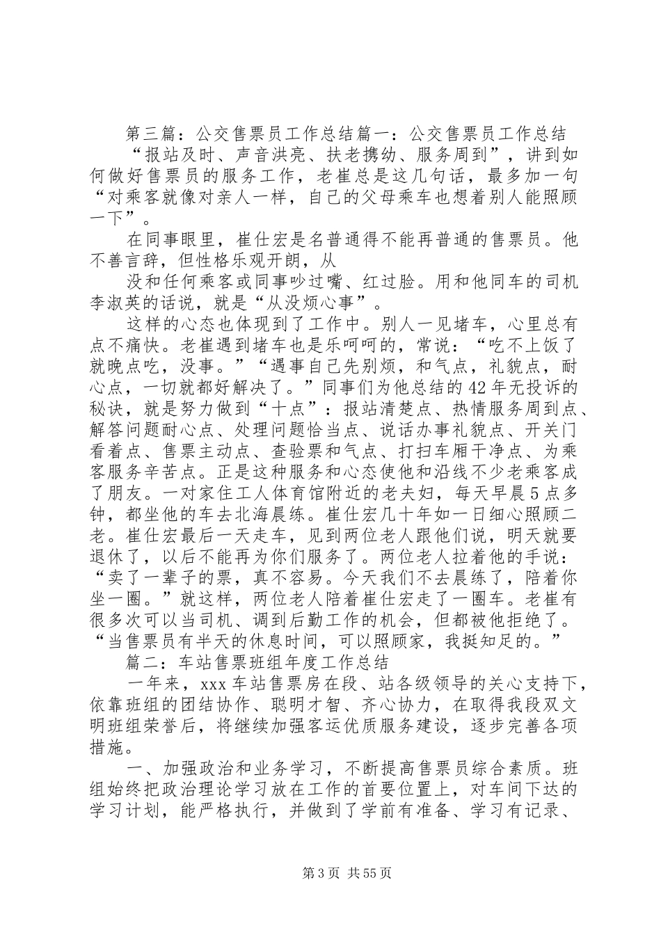 售票员个人工作总结_第3页