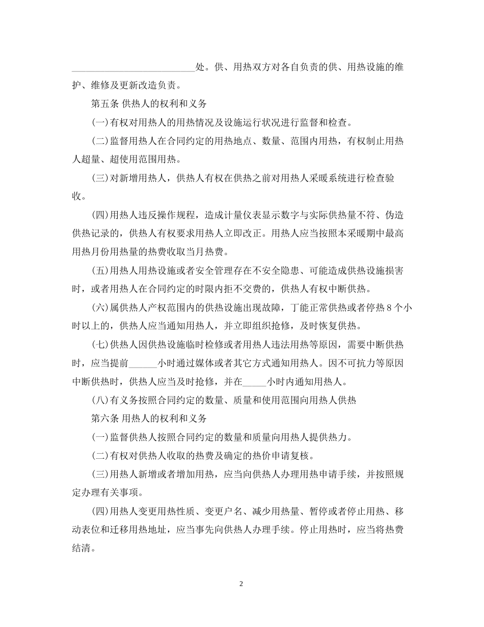 供用热力合同范本2_第2页