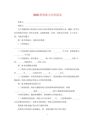 供用热力合同范本2