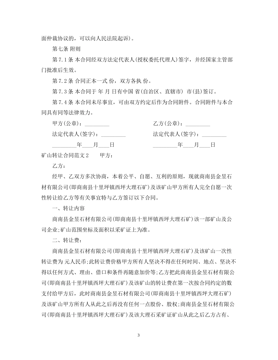 矿山转让合同2_第3页