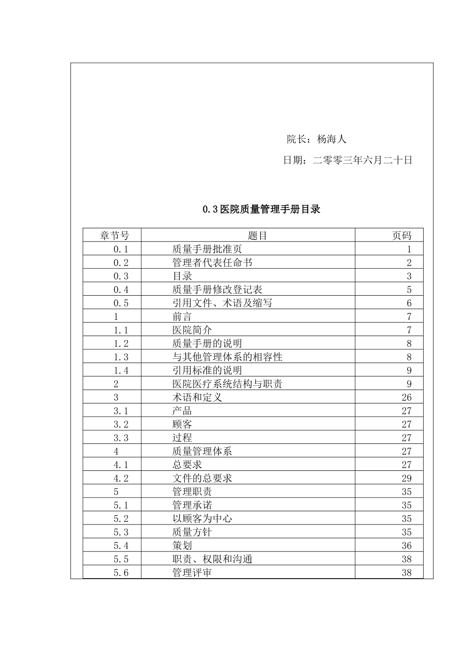 程序文件范本-5001质量手册_第2页