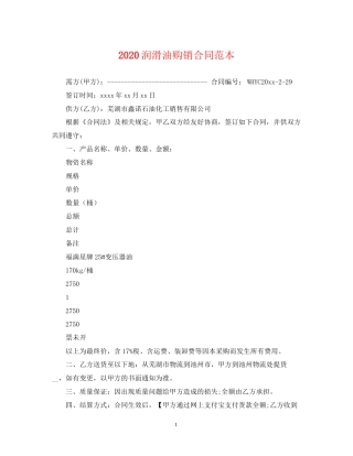 润滑油购销合同范本