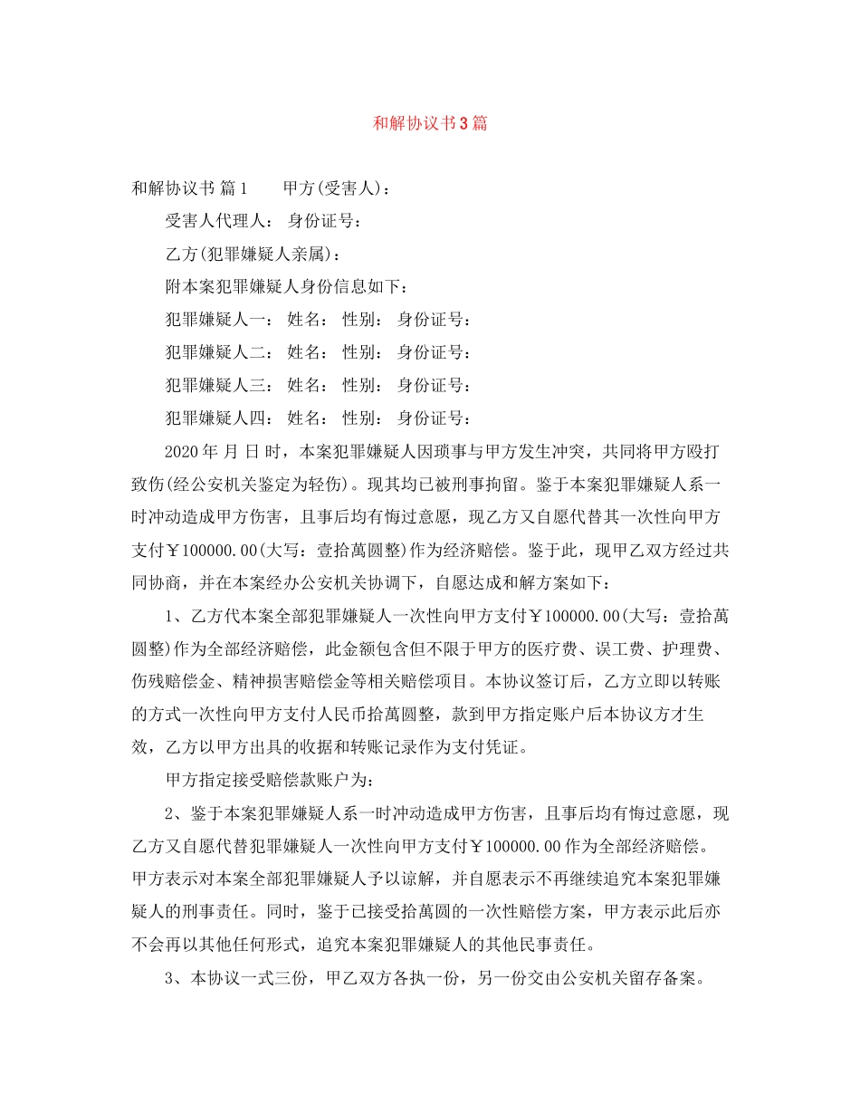 和解协议书3篇_第1页