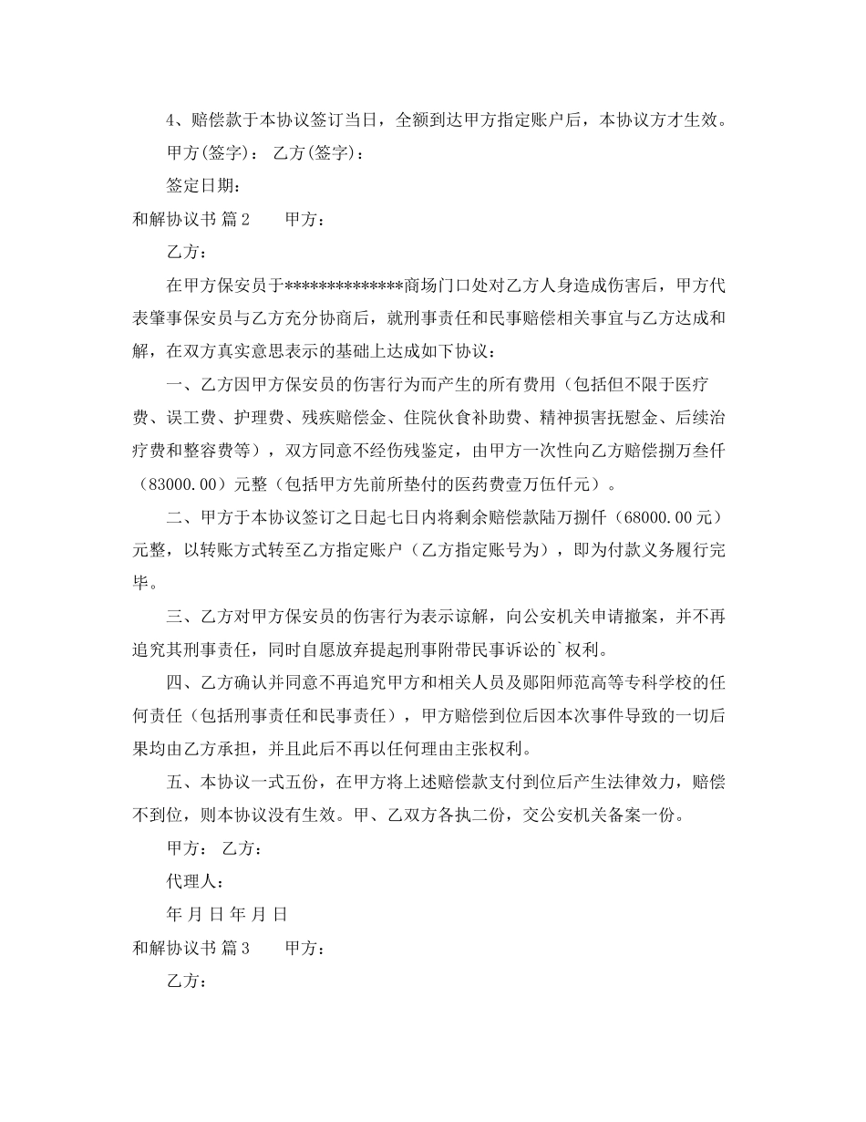 和解协议书3篇_第2页