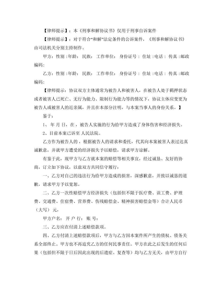 和解协议书3篇_第3页