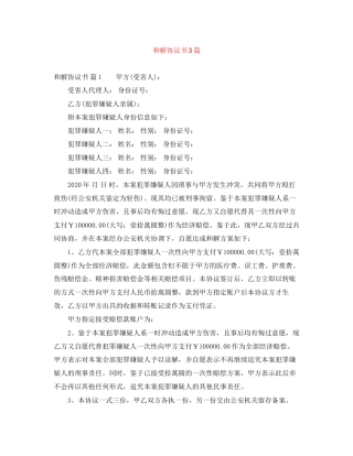 和解协议书3篇