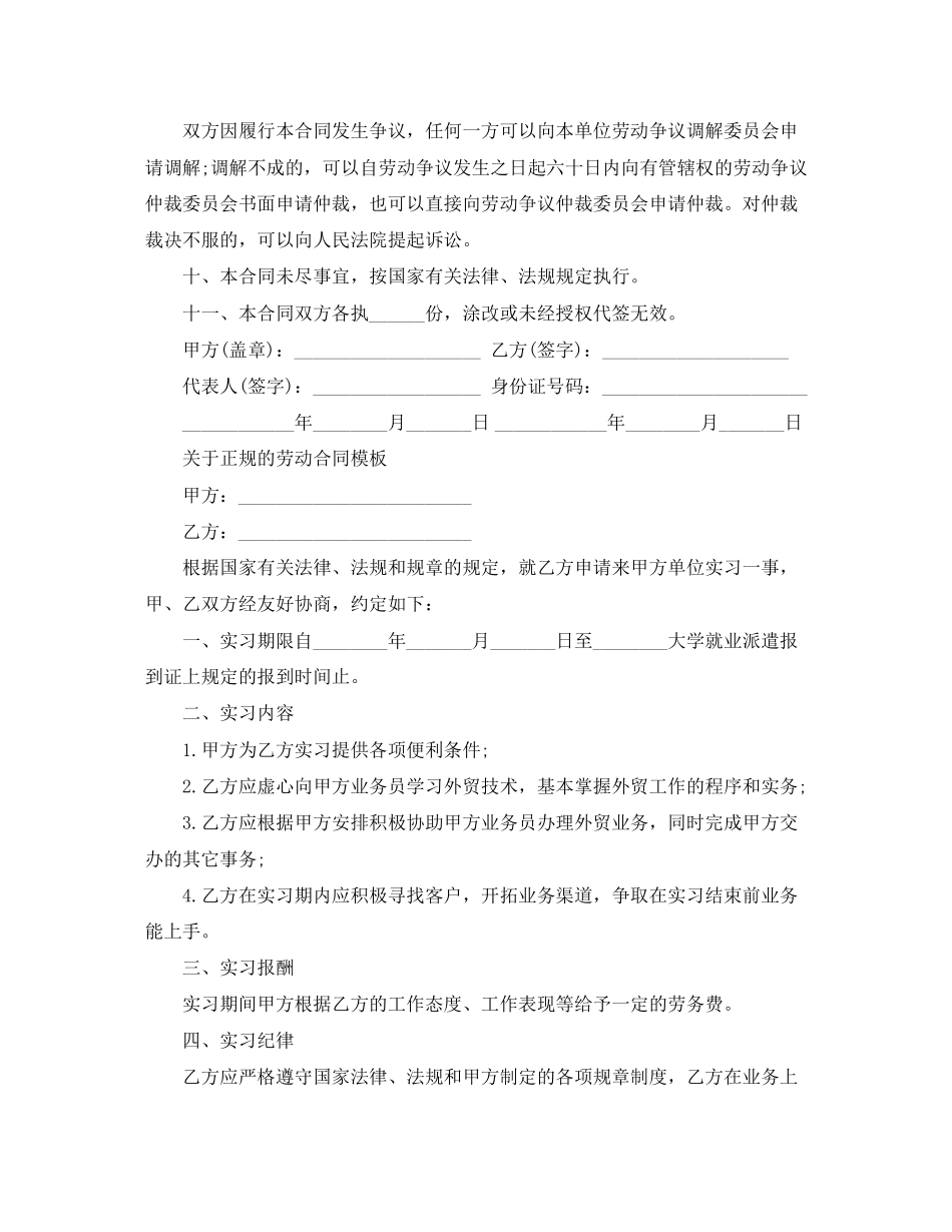 正规的公司劳动合同模板_第3页