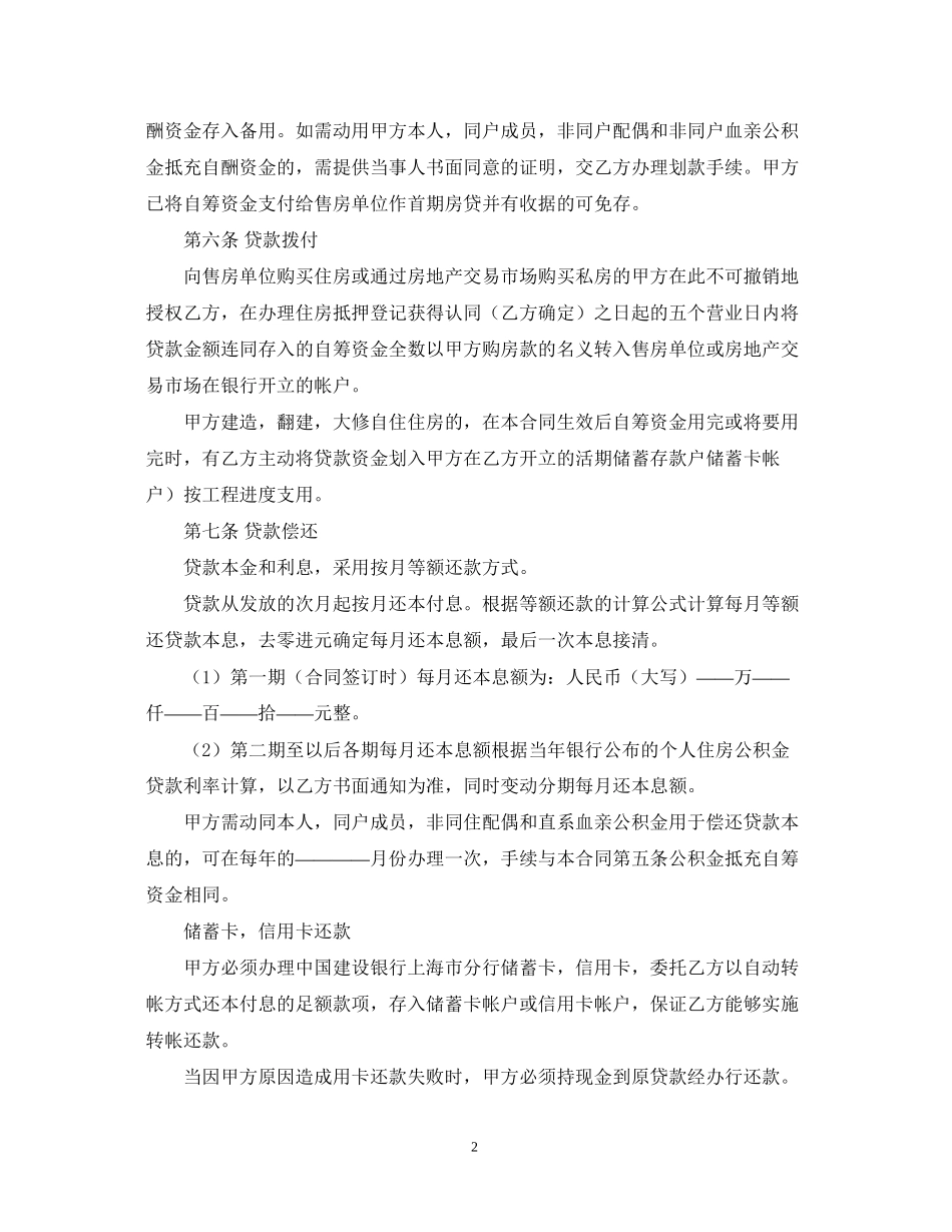 个人住房公积金借款合同2_第2页