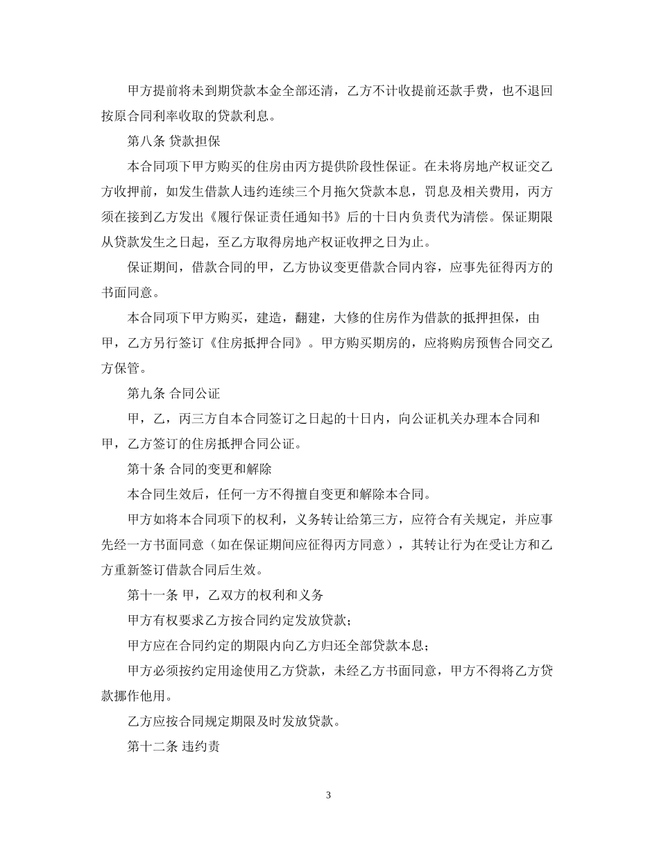 个人住房公积金借款合同2_第3页