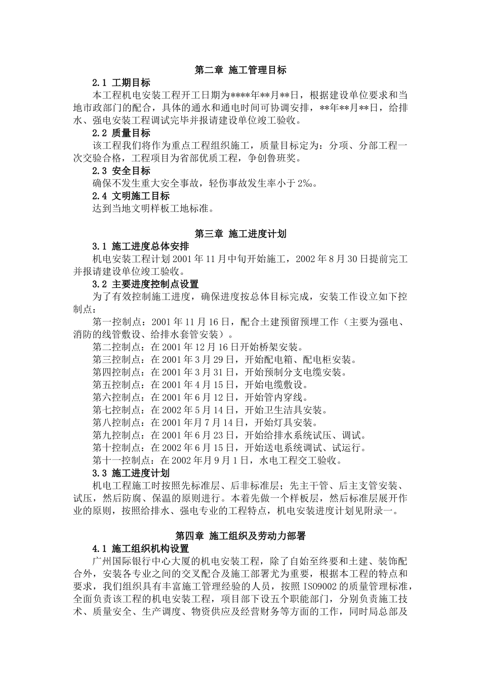 广州国际银行中心大厦工程——机电安装部分_第3页