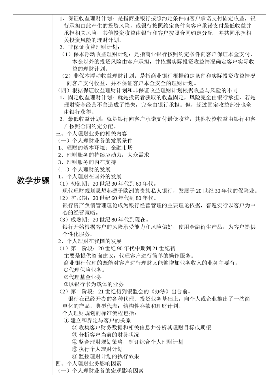 个人理财教案_第2页