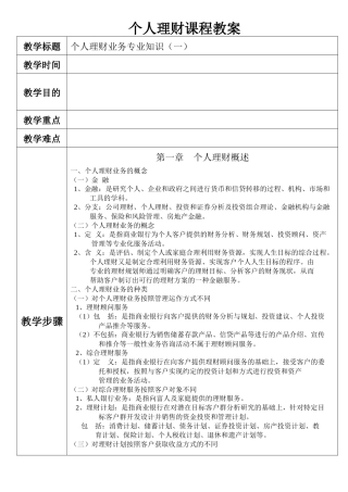 个人理财教案