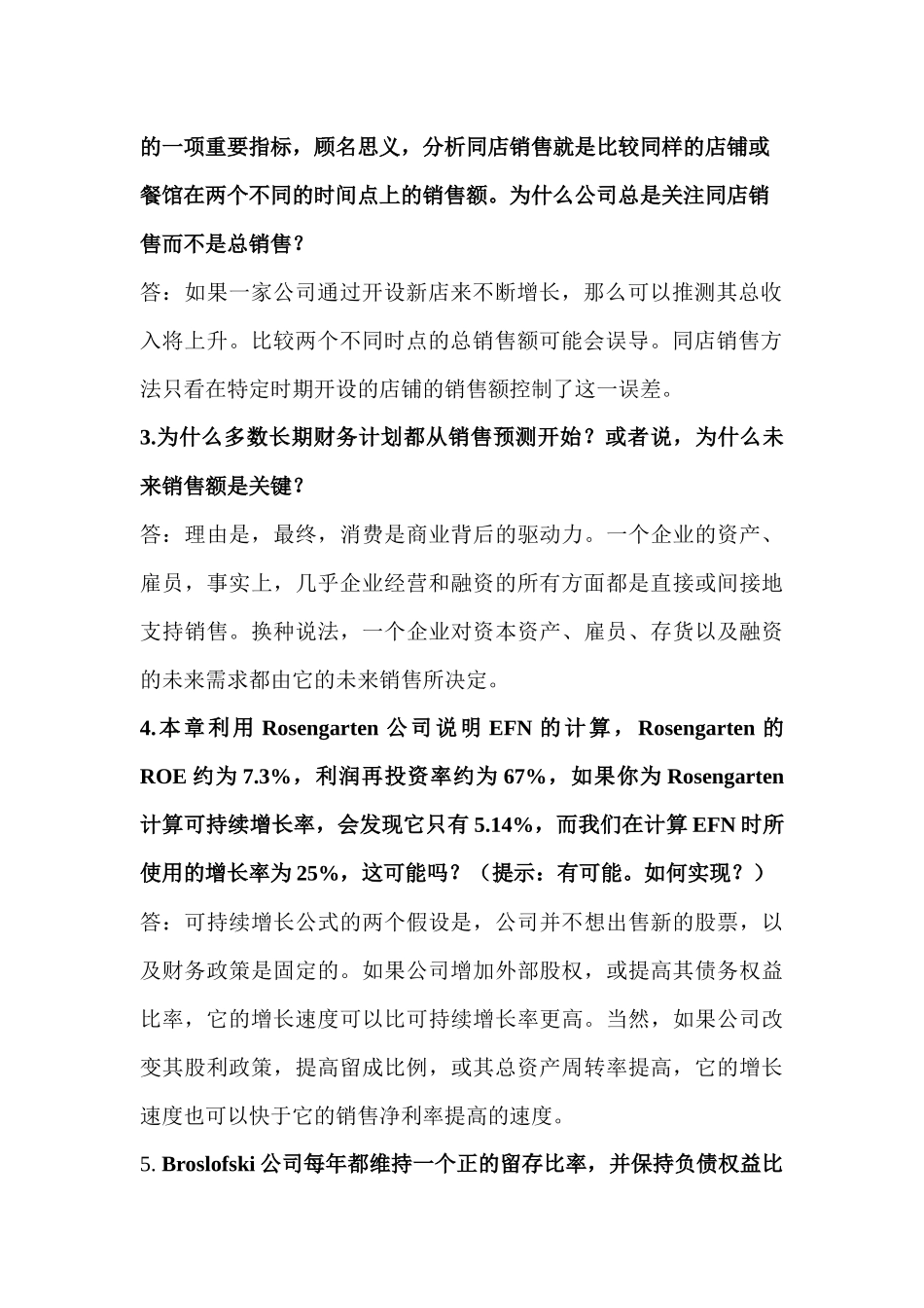 财务报表分析与长期财务规划_第2页