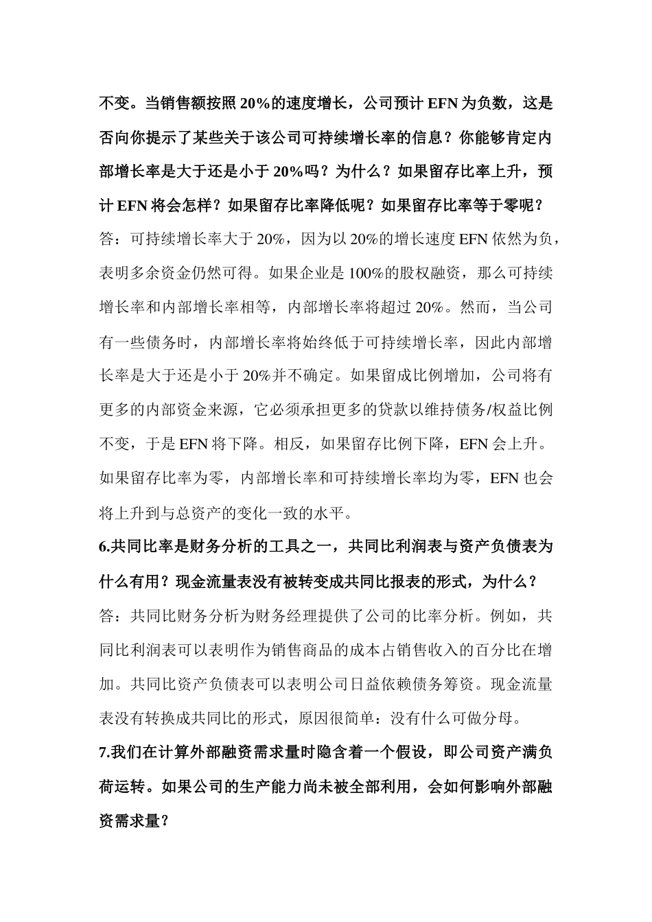 财务报表分析与长期财务规划_第3页