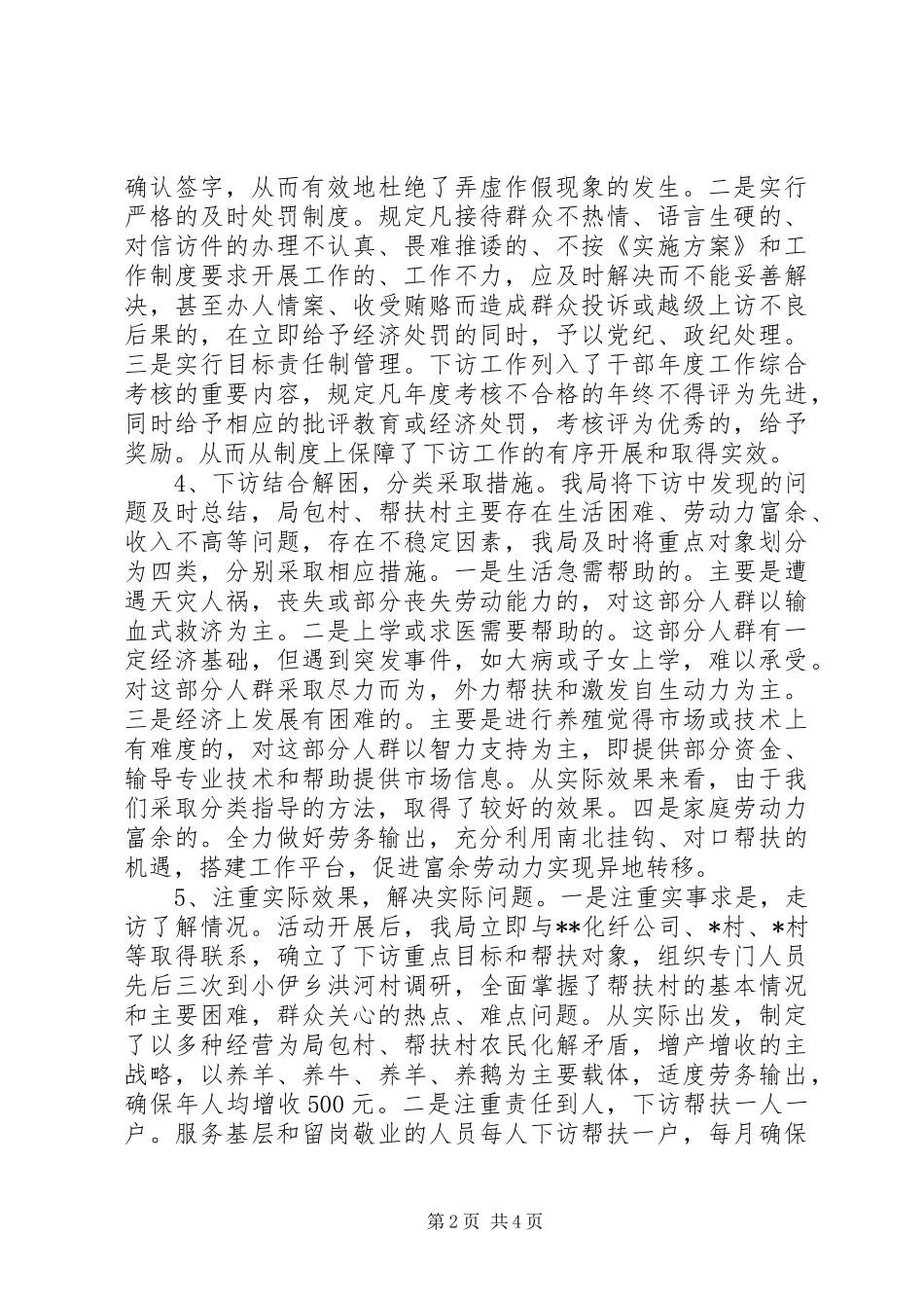 县劳动保障局下访工作情况总结_第2页