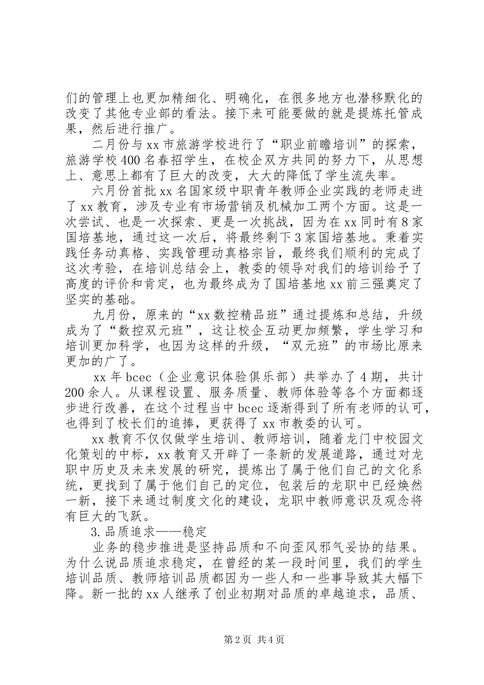 托管事业部年度工作总结_第2页