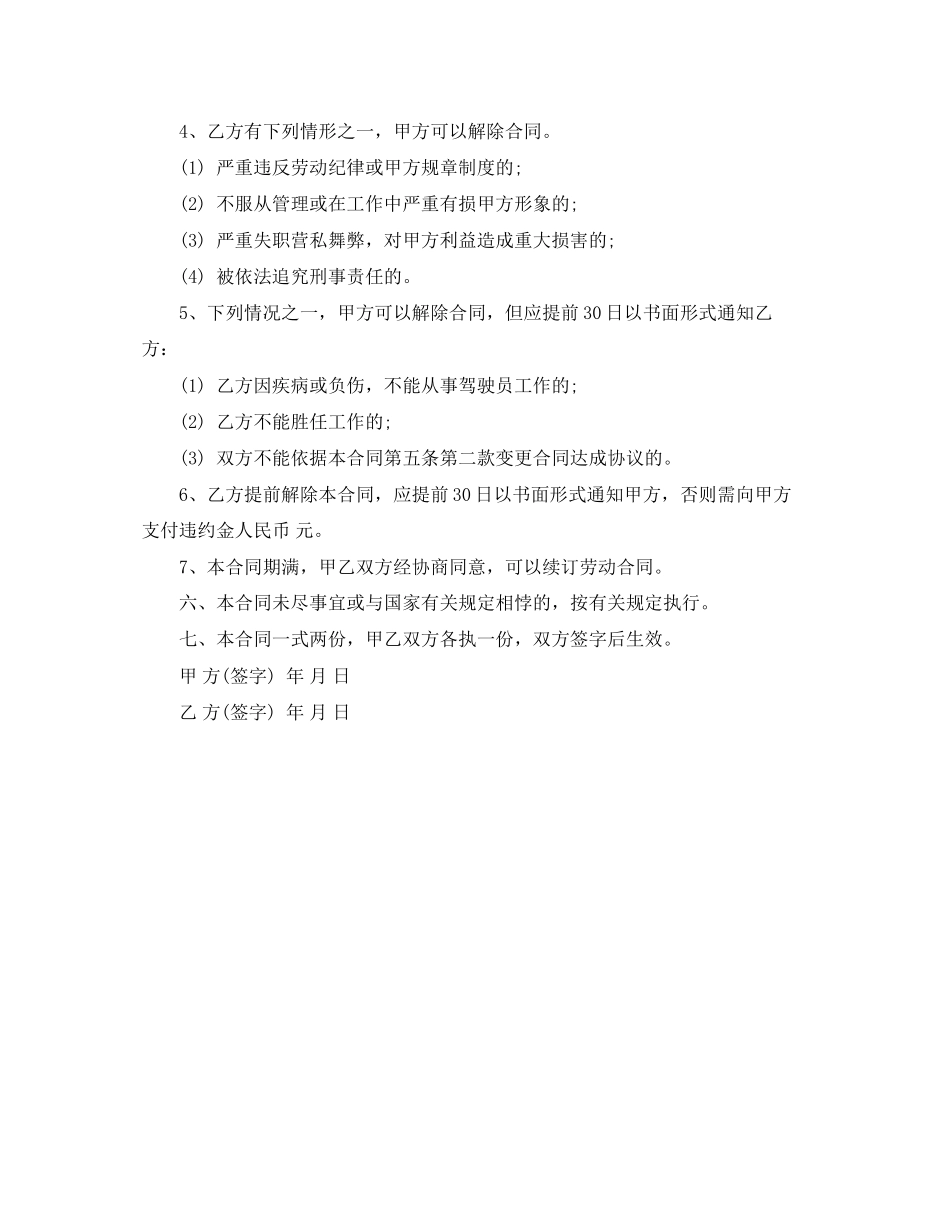 雇佣货车司机合同范本_第2页