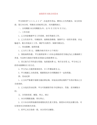 雇佣货车司机合同范本