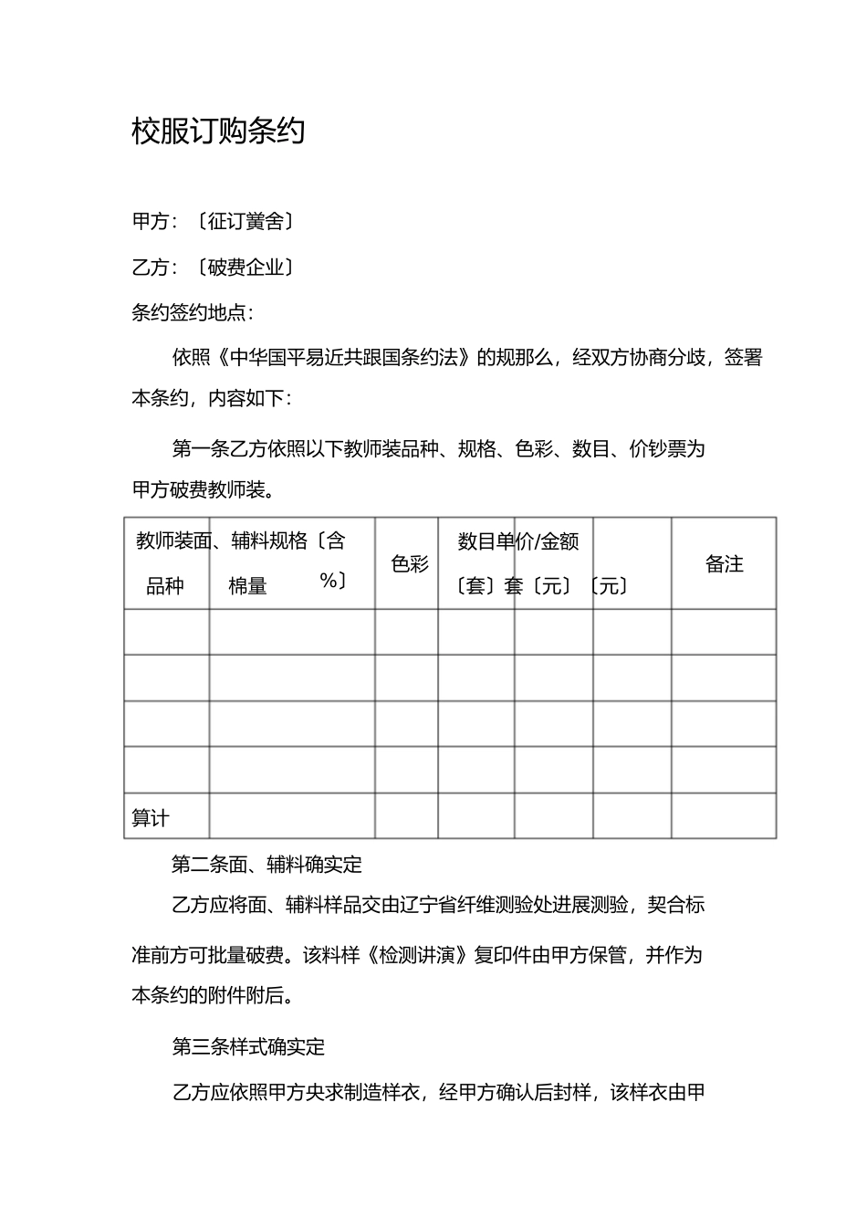 校服订购合同1)_第1页