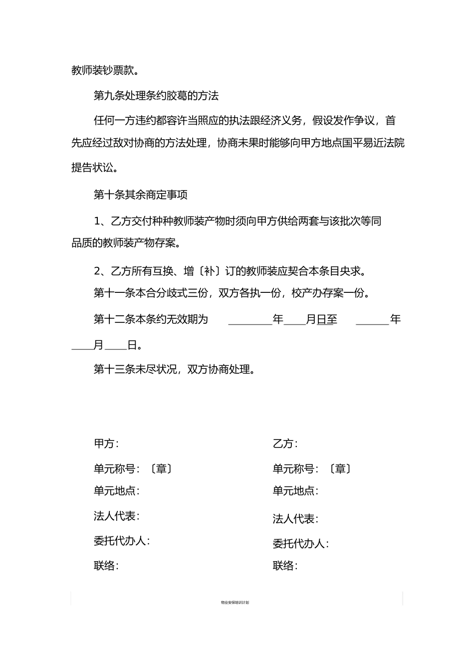 校服订购合同1)_第3页