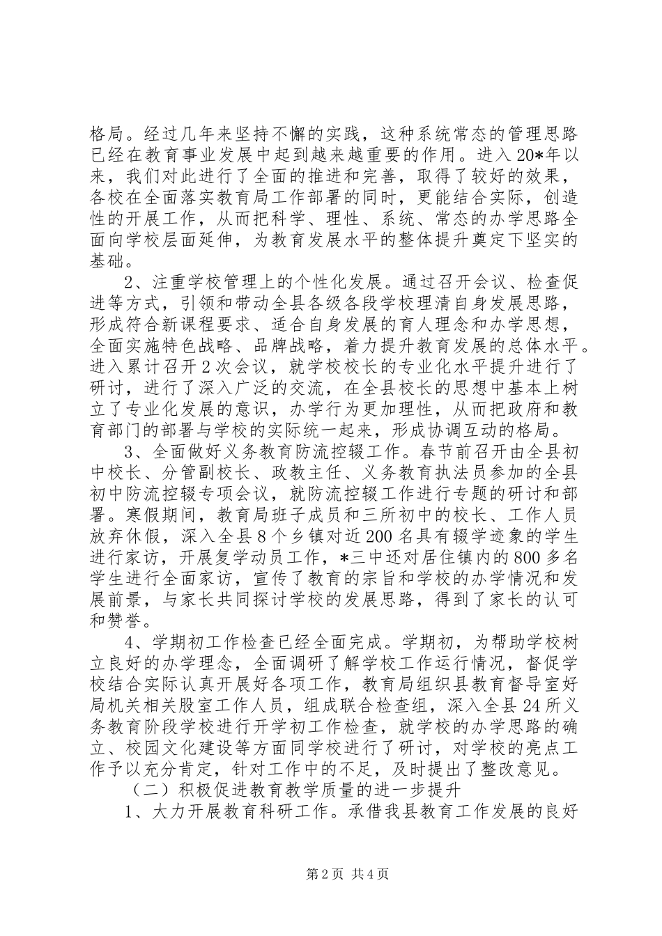 县教育局党建上半年工作总结_第2页