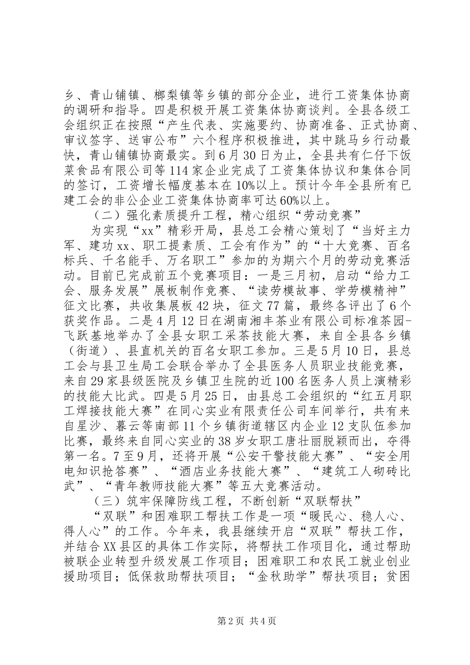 县总工会上半年工作情况总结范本_第2页
