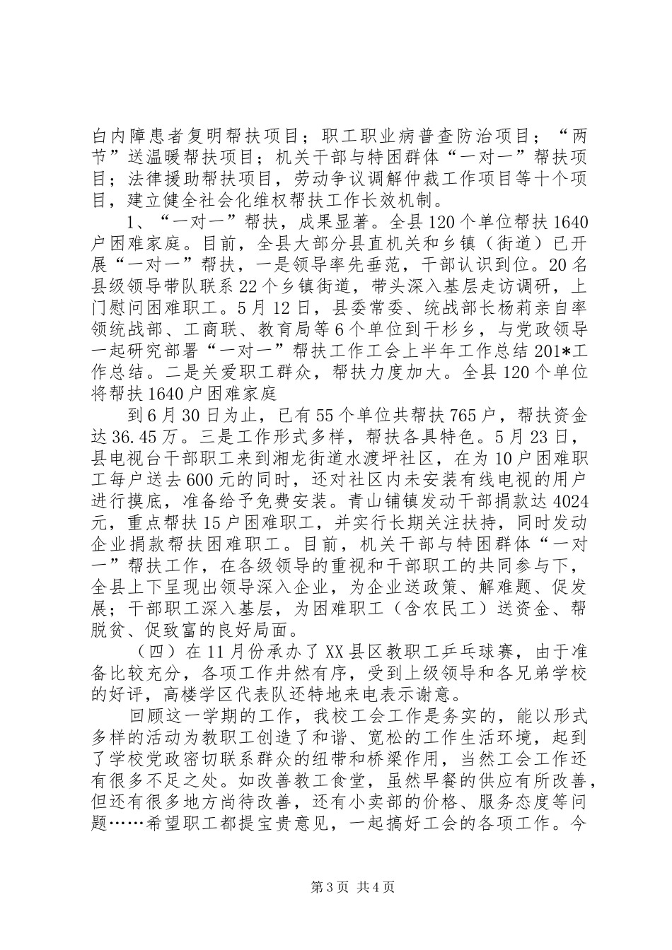 县总工会上半年工作情况总结范本_第3页