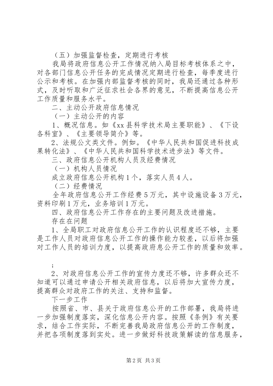 县科技局信息公开工作总结_第2页