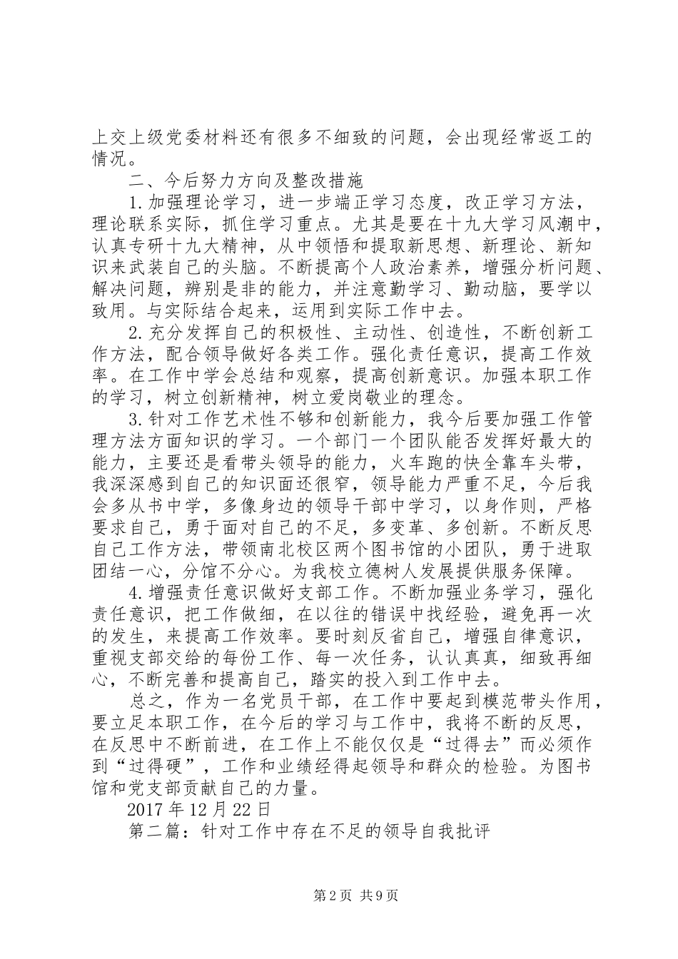图书馆领导结合工作找不足自我批评总结_第2页