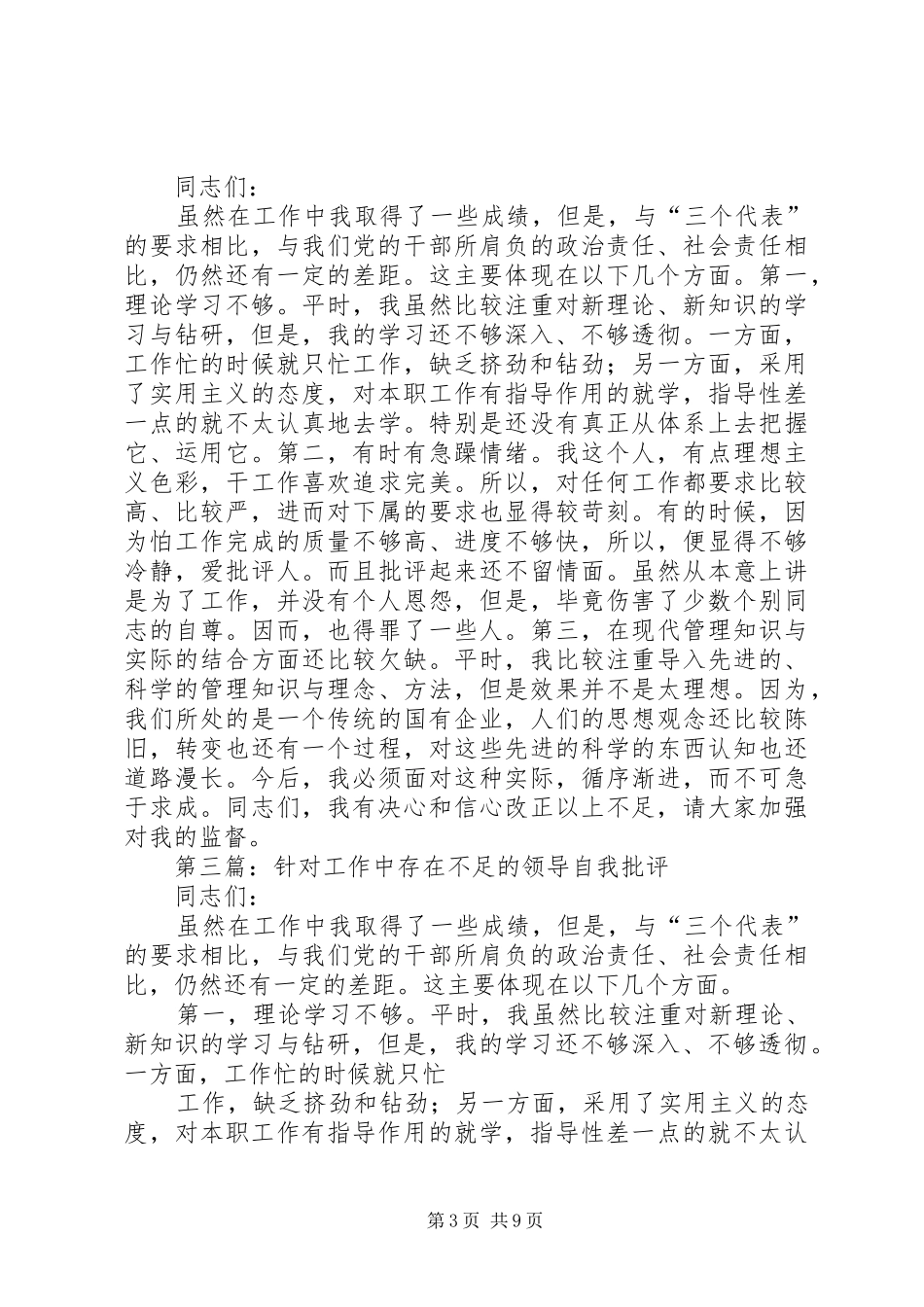 图书馆领导结合工作找不足自我批评总结_第3页