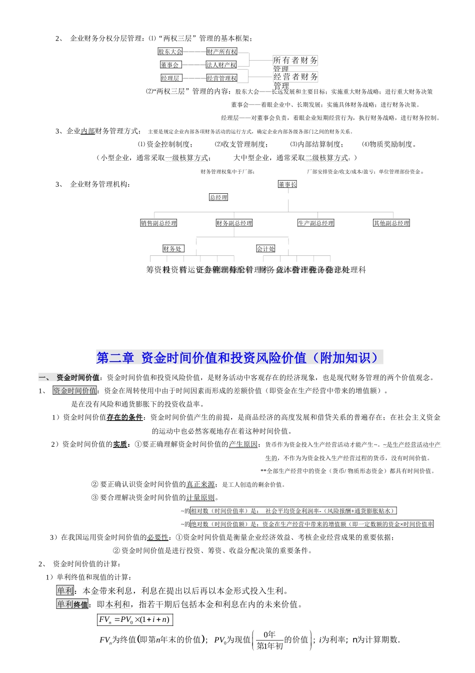 财务管理学重点总结_第3页