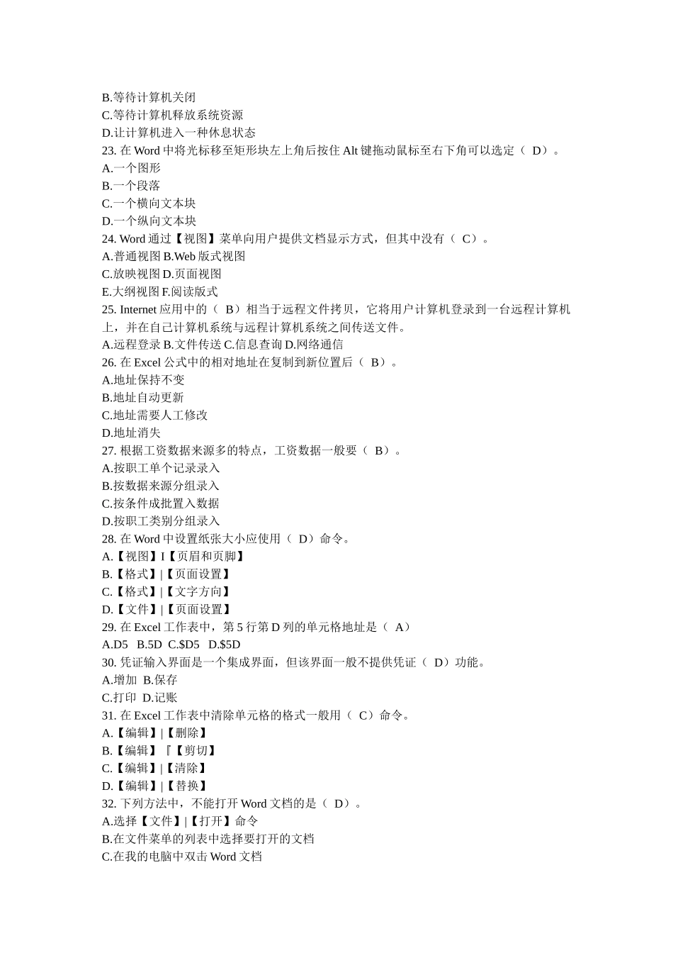 初级财务会计与电算化管理知识分析理论_第3页