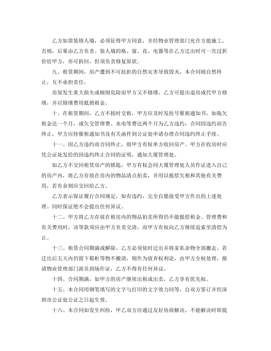 年深圳房屋租赁合同范本_第2页
