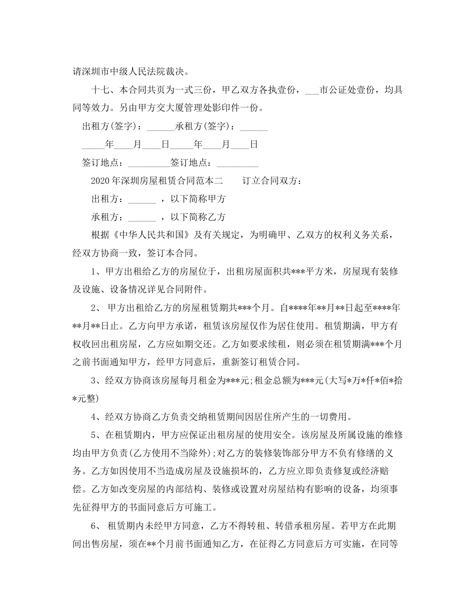 年深圳房屋租赁合同范本_第3页