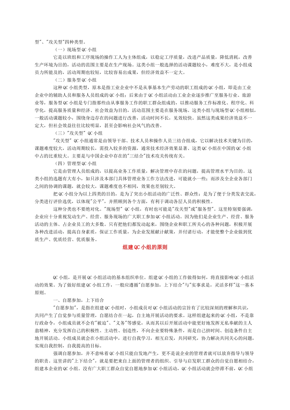 QC的概念和手法简_第2页