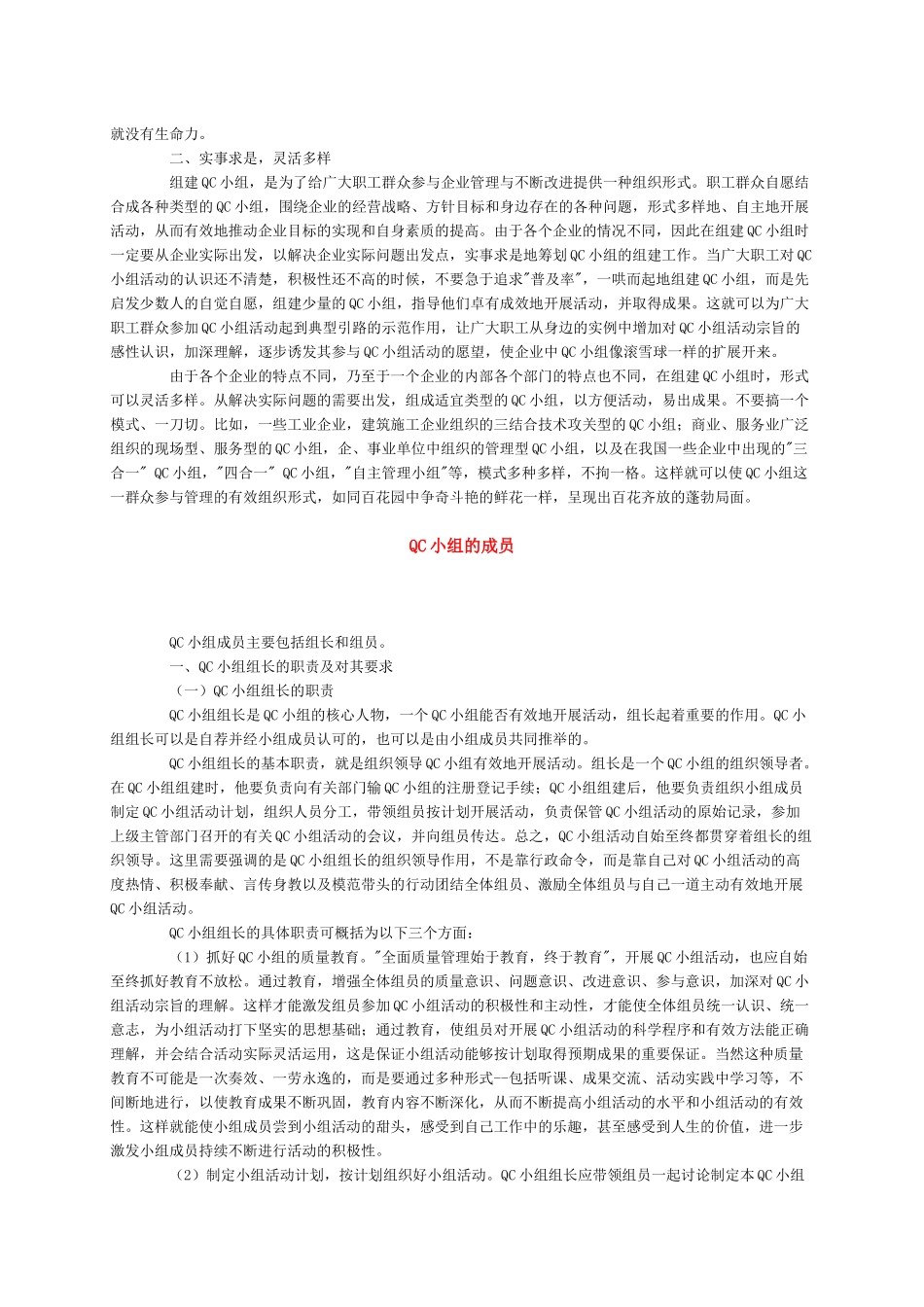 QC的概念和手法简_第3页
